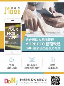 獵蟲PCO管理軟體